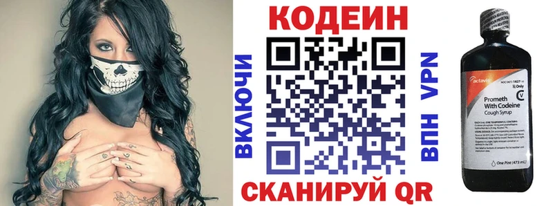 Codein напиток Lean (лин)  Городовиковск 